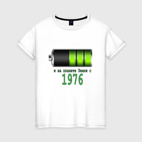 Женская футболка хлопок с принтом Я на планете Земля с 1976 в Белгороде, 100% хлопок | прямой крой, круглый вырез горловины, длина до линии бедер, слегка спущенное плечо | @