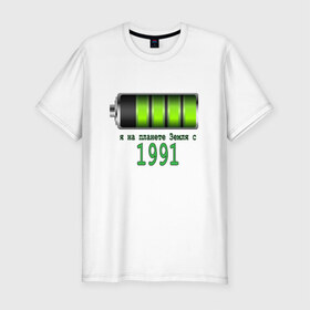 Мужская футболка премиум с принтом Я на планете Земля с 1991 в Белгороде, 92% хлопок, 8% лайкра | приталенный силуэт, круглый вырез ворота, длина до линии бедра, короткий рукав | Тематика изображения на принте: @
