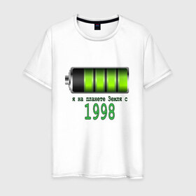 Мужская футболка хлопок с принтом Я на планете Земля с 1998 в Белгороде, 100% хлопок | прямой крой, круглый вырез горловины, длина до линии бедер, слегка спущенное плечо. | Тематика изображения на принте: 