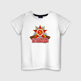 Детская футболка хлопок с принтом Спасибо деду за победу в Белгороде, 100% хлопок | круглый вырез горловины, полуприлегающий силуэт, длина до линии бедер | 9 мая | день победы | победа | помню. горжусь | ссср