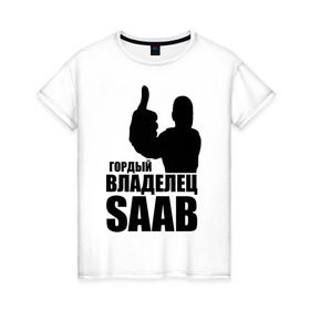Женская футболка хлопок с принтом Гордый владелец Saab в Белгороде, 100% хлопок | прямой крой, круглый вырез горловины, длина до линии бедер, слегка спущенное плечо | avto | saab | водитель | гордый владелец saab