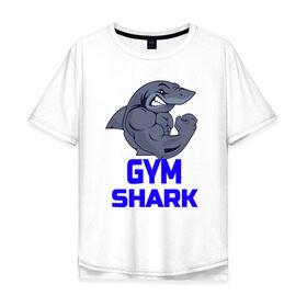 Мужская футболка хлопок Oversize с принтом GymShark в Белгороде, 100% хлопок | свободный крой, круглый ворот, “спинка” длиннее передней части | gymshark | gymsharkакула | shark