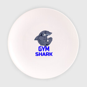 Тарелка с принтом GymShark в Белгороде, фарфор | диаметр - 210 мм
диаметр для нанесения принта - 120 мм | gymshark | gymsharkакула | shark