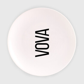 Тарелка с принтом Вова в Белгороде, фарфор | диаметр - 210 мм
диаметр для нанесения принта - 120 мм | bigname | vova | владимир | вова