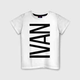 Детская футболка хлопок с принтом Иван в Белгороде, 100% хлопок | круглый вырез горловины, полуприлегающий силуэт, длина до линии бедер | bigname | ivan | ваня | иван