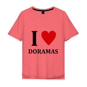 Мужская футболка хлопок Oversize с принтом Я люблю дорамы в Белгороде, 100% хлопок | свободный крой, круглый ворот, “спинка” длиннее передней части | dorama | i love korean doramas | дорама | корейский | корея