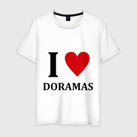 Мужская футболка хлопок с принтом Я люблю дорамы в Белгороде, 100% хлопок | прямой крой, круглый вырез горловины, длина до линии бедер, слегка спущенное плечо. | dorama | i love korean doramas | дорама | корейский | корея