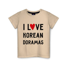 Детская футболка хлопок с принтом Я люблю корейские дорамы в Белгороде, 100% хлопок | круглый вырез горловины, полуприлегающий силуэт, длина до линии бедер | dorama | i love korean doramas | дорама | корейский | корея