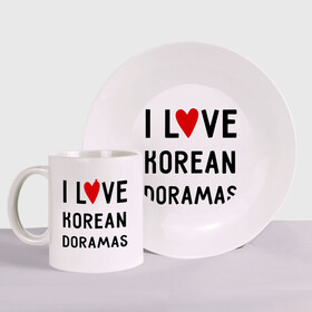 Набор: тарелка + кружка с принтом Я люблю корейские дорамы в Белгороде, керамика | Кружка: объем — 330 мл, диаметр — 80 мм. Принт наносится на бока кружки, можно сделать два разных изображения. 
Тарелка: диаметр - 210 мм, диаметр для нанесения принта - 120 мм. | dorama | i love korean doramas | дорама | корейский | корея