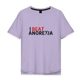 Мужская футболка хлопок Oversize с принтом Я победил анорексию в Белгороде, 100% хлопок | свободный крой, круглый ворот, “спинка” длиннее передней части | Тематика изображения на принте: anorexia | i beat anorexia | анорексия