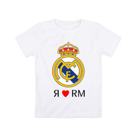 Детская футболка хлопок с принтом Я люблю Реал Мадрид в Белгороде, 100% хлопок | круглый вырез горловины, полуприлегающий силуэт, длина до линии бедер | реал мадрид  реал мадрид футбол испания