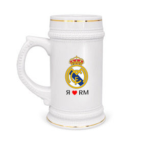 Кружка пивная с принтом Я люблю Реал Мадрид в Белгороде,  керамика (Материал выдерживает высокую температуру, стоит избегать резкого перепада температур) |  объем 630 мл | Тематика изображения на принте: реал мадрид  реал мадрид футбол испания