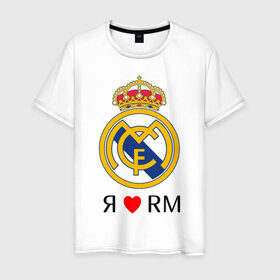Мужская футболка хлопок с принтом Я люблю Реал Мадрид в Белгороде, 100% хлопок | прямой крой, круглый вырез горловины, длина до линии бедер, слегка спущенное плечо. | реал мадрид  реал мадрид футбол испания