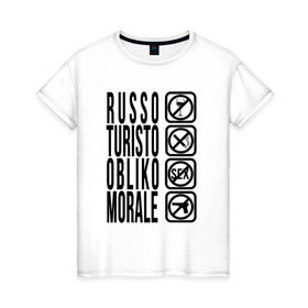 Женская футболка хлопок с принтом RUSSO_TURISTO в Белгороде, 100% хлопок | прямой крой, круглый вырез горловины, длина до линии бедер, слегка спущенное плечо | @ | russia | russo | turisto | российа | руссо туристо