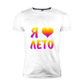 Мужская футболка премиум с принтом Лето в Белгороде, 92% хлопок, 8% лайкра | приталенный силуэт, круглый вырез ворота, длина до линии бедра, короткий рукав | я  люблю | яркое летолето