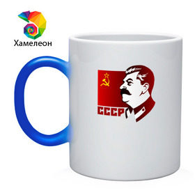 Кружка хамелеон с принтом Сталин в Белгороде, керамика | меняет цвет при нагревании, емкость 330 мл | отличный подарок для настоящего патриотаussr | россия | серп и молот | ссср | флаг