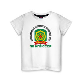 Детская футболка хлопок с принтом КЗакПО в Белгороде, 100% хлопок | круглый вырез горловины, полуприлегающий силуэт, длина до линии бедер | @ | кзакпо | краснознаменный закавказский пограничный округкгб | пв