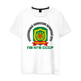 Мужская футболка хлопок с принтом КЗакПО в Белгороде, 100% хлопок | прямой крой, круглый вырез горловины, длина до линии бедер, слегка спущенное плечо. | @ | кзакпо | краснознаменный закавказский пограничный округкгб | пв