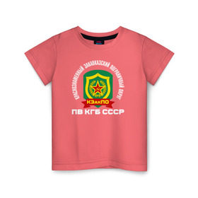 Детская футболка хлопок с принтом КЗакПО в Белгороде, 100% хлопок | круглый вырез горловины, полуприлегающий силуэт, длина до линии бедер | @ | кгб | кзакпо | краснознаменный закавказский пограничный округ. пв кгб сссрпограничные | пв