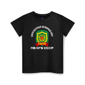 Детская футболка хлопок с принтом СВПО в Белгороде, 100% хлопок | круглый вырез горловины, полуприлегающий силуэт, длина до линии бедер | кгб | пв | пограничные | свпо | северо восточный пограничный округ. пв гб ссср@
