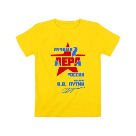Детская футболка хлопок с принтом Лучшая Лера России в Белгороде, 100% хлопок | круглый вырез горловины, полуприлегающий силуэт, длина до линии бедер | Тематика изображения на принте: lera | валерия | лерка | лерочка