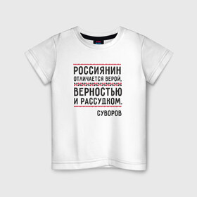 Детская футболка хлопок с принтом Россиянин в Белгороде, 100% хлопок | круглый вырез горловины, полуприлегающий силуэт, длина до линии бедер | медведь | патриоты | родина | россия | русские | рф