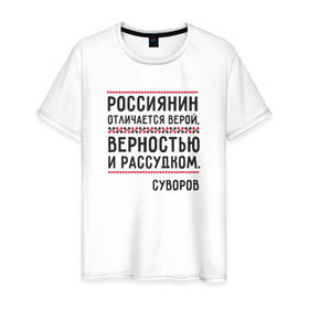 Мужская футболка хлопок с принтом Россиянин в Белгороде, 100% хлопок | прямой крой, круглый вырез горловины, длина до линии бедер, слегка спущенное плечо. | медведь | патриоты | родина | россия | русские | рф