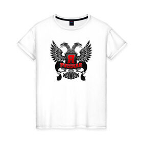 Женская футболка хлопок с принтом Я русская в Белгороде, 100% хлопок | прямой крой, круглый вырез горловины, длина до линии бедер, слегка спущенное плечо | герб | горжусь | двуглавый орёл | патриот | россия