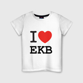 Детская футболка хлопок с принтом I love Ekaterinburg в Белгороде, 100% хлопок | круглый вырез горловины, полуприлегающий силуэт, длина до линии бедер | ekb | город | екатеринбург | екб | сердце