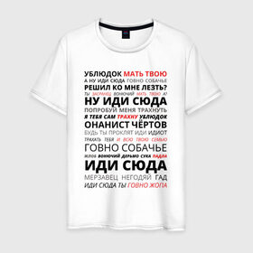 Мужская футболка хлопок с принтом Ублюдок мать твою в Белгороде, 100% хлопок | прямой крой, круглый вырез горловины, длина до линии бедер, слегка спущенное плечо. | володарский | мать твою | надпись