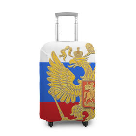 Чехол для чемодана 3D с принтом Флаг и герб РФ в Белгороде, 86% полиэфир, 14% спандекс | двустороннее нанесение принта, прорези для ручек и колес | герб | патриот | россия | рф | флаг