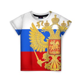 Детская футболка 3D с принтом Флаг и герб РФ в Белгороде, 100% гипоаллергенный полиэфир | прямой крой, круглый вырез горловины, длина до линии бедер, чуть спущенное плечо, ткань немного тянется | Тематика изображения на принте: герб | патриот | россия | рф | флаг
