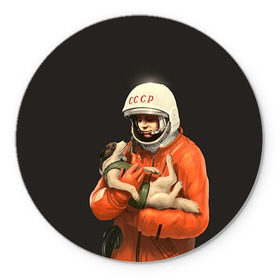 Коврик круглый с принтом Гагарин в Белгороде, резина и полиэстер | круглая форма, изображение наносится на всю лицевую часть | гагарин | космос. россия | поехали | полет | собака | ссср
