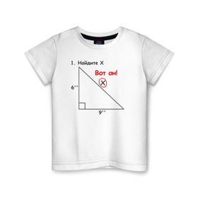 Детская футболка хлопок с принтом Найдите Х в Белгороде, 100% хлопок | круглый вырез горловины, полуприлегающий силуэт, длина до линии бедер | Тематика изображения на принте: найдите х математика math x