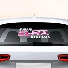Наклейка на авто - для заднего стекла с принтом Subaru suka bystraya в Белгороде, ПВХ | Точные размеры наклейки зависят от выбранного изображения (ширина не больше 75 мм, высота не больше 45 мм) | Тематика изображения на принте: sti | авто | машина | сти | субару