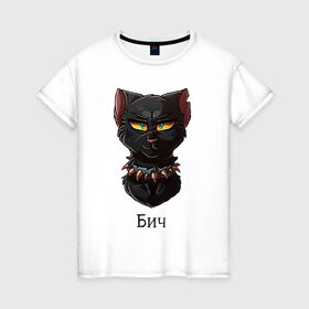 Женская футболка хлопок с принтом Коты - Воители. Бич в Белгороде, 100% хлопок | прямой крой, круглый вырез горловины, длина до линии бедер, слегка спущенное плечо | 