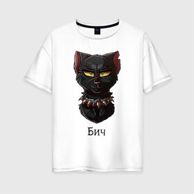 Женская футболка хлопок Oversize с принтом Коты - Воители Бич в Белгороде, 100% хлопок | свободный крой, круглый ворот, спущенный рукав, длина до линии бедер
 | 
