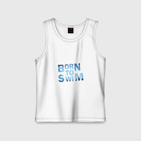 Детская майка хлопок с принтом Born to Swim в Белгороде,  |  | borm to swimswim | born to swim | swimming | плавание