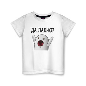 Детская футболка хлопок с принтом НИЧОСИ! ДА ЛАДНО в Белгороде, 100% хлопок | круглый вырез горловины, полуприлегающий силуэт, длина до линии бедер | mem | втонтакте | да ладно | ничоси | приколы