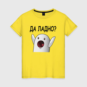 Женская футболка хлопок с принтом НИЧОСИ! ДА ЛАДНО в Белгороде, 100% хлопок | прямой крой, круглый вырез горловины, длина до линии бедер, слегка спущенное плечо | mem | втонтакте | да ладно | ничоси | приколы