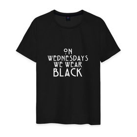 Мужская футболка хлопок с принтом On wednesdays we wear black в Белгороде, 100% хлопок | прямой крой, круглый вырез горловины, длина до линии бедер, слегка спущенное плечо. | american | horror | story | американкая | история