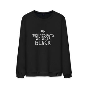 Мужской свитшот хлопок с принтом On wednesdays we wear black в Белгороде, 100% хлопок |  | american | horror | story | американкая | история