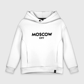 Детское худи Oversize хлопок с принтом Moscow City в Белгороде, френч-терри — 70% хлопок, 30% полиэстер. Мягкий теплый начес внутри —100% хлопок | боковые карманы, эластичные манжеты и нижняя кромка, капюшон на магнитной кнопке | Тематика изображения на принте: будь оригинальнымгорода | красивый город | москва | россия | сити