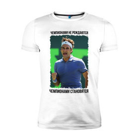 Мужская футболка премиум с принтом Роджер Федерер (Roger Federer) в Белгороде, 92% хлопок, 8% лайкра | приталенный силуэт, круглый вырез ворота, длина до линии бедра, короткий рукав | 