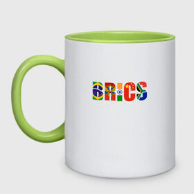 Кружка двухцветная с принтом BRICS - БРИКС в Белгороде, керамика | объем — 330 мл, диаметр — 80 мм. Цветная ручка и кайма сверху, в некоторых цветах — вся внутренняя часть | бразилия