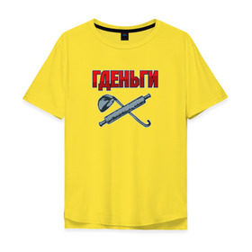 Мужская футболка хлопок Oversize с принтом Гденьги в Белгороде, 100% хлопок | свободный крой, круглый ворот, “спинка” длиннее передней части | где деньги | скалка