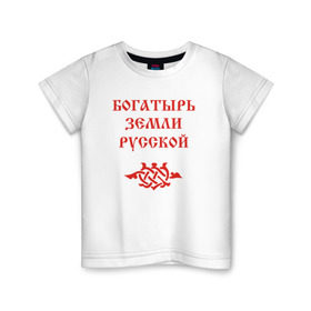Детская футболка хлопок с принтом Богатырь земли русской. Цвет красный в Белгороде, 100% хлопок | круглый вырез горловины, полуприлегающий силуэт, длина до линии бедер | русь
