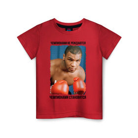 Детская футболка хлопок с принтом Майк Тайсон в Белгороде, 100% хлопок | круглый вырез горловины, полуприлегающий силуэт, длина до линии бедер | mike tyson | бокс | чемпионами не рождаются | чемпионами становятся