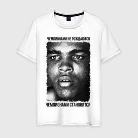 Мужская футболка хлопок с принтом Мухаммед Али (Muhammad Ali) в Белгороде, 100% хлопок | прямой крой, круглый вырез горловины, длина до линии бедер, слегка спущенное плечо. | Тематика изображения на принте: бокс | чемпионами не рождаются | чемпионами становятся