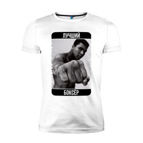 Мужская футболка премиум с принтом Мухаммед Али в Белгороде, 92% хлопок, 8% лайкра | приталенный силуэт, круглый вырез ворота, длина до линии бедра, короткий рукав | muhammad ali | бокс | лучший боксёр | чемпион
